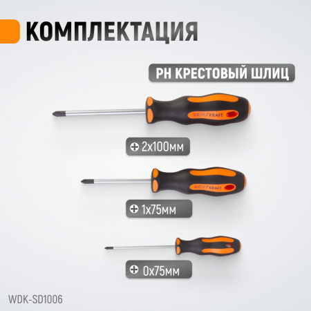 WDK-SD1006 Набор отверток PH/SL, 6 предметов
