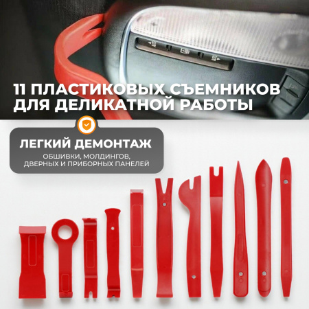 WDK-214266 Набор универсальный для разборки салона автомобиля, 19 предметов