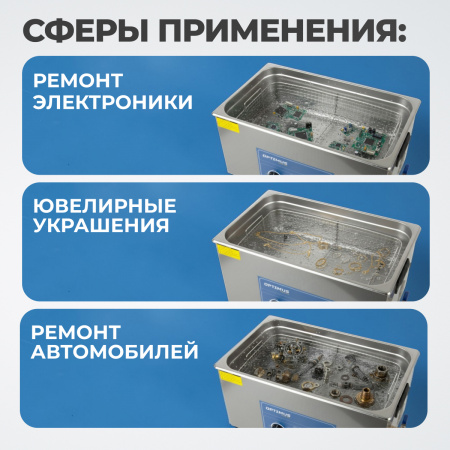 OPT-UC300 Ультразвуковая мойка с подогревом 30 л