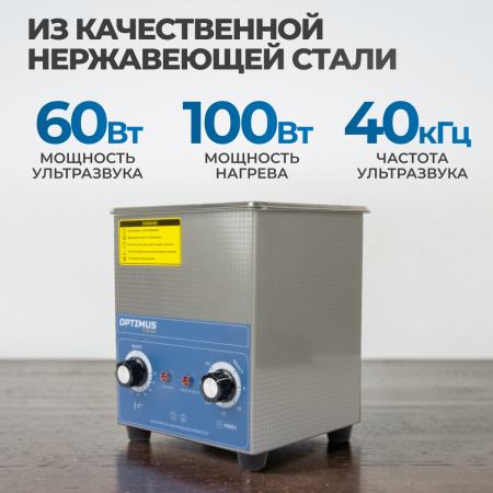 OPT-UC20 Ультразвуковая мойка с подогревом 2 л