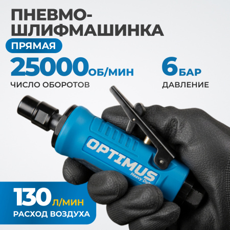 OPT-PG650D Пневматическая прямая бормашинка, 25000 об/мин