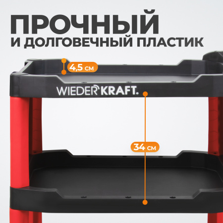 WDK-818 Тележка для детейлинга