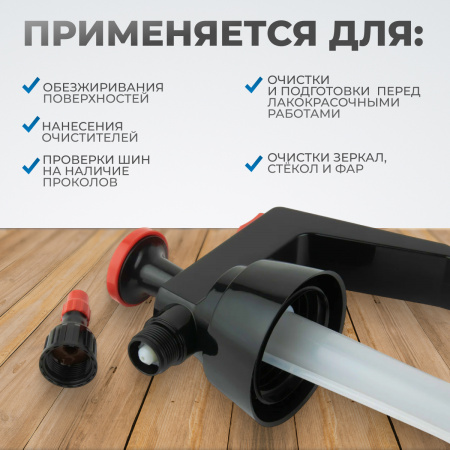 OPT-40830 Распылитель насосного действия для обезжиривателей, емкость 1л