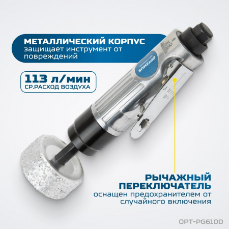 OPT-PG610D Бормашинка пневматическая 2500 об/мин, в комплекте с зачистным камнем