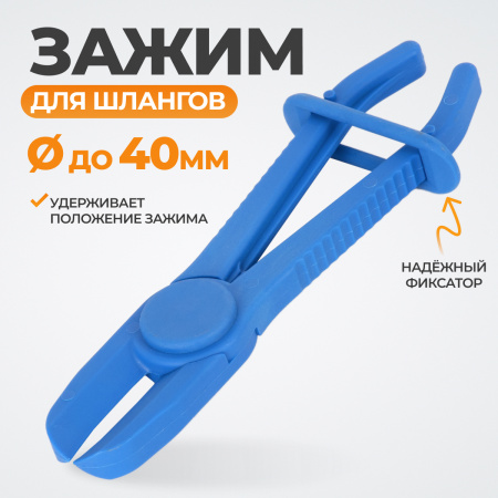 WDK-214403-2 Зажим для шланга с фиксатором 19 см
