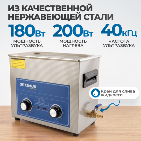 OPT-UC65 Мойка ультразвуковая с подогревом, 6.5 л