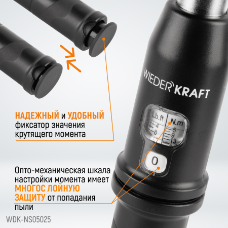 WDK-NS05025 Динамометрический ключ 5-25 Нм, реверсивная трещотка с приводным квадратом 1/4"