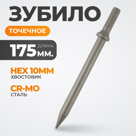 WDK-HX24122 Зубило точечное HEX 175 мм, Cr-Mo.