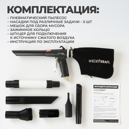 WDK-29410 Пневматический пылесос с функцией обдува и аксессуарами