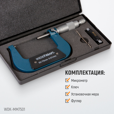 WDK-MM7501 Микрометр нониусный 50-75 мм, 0.01 мм