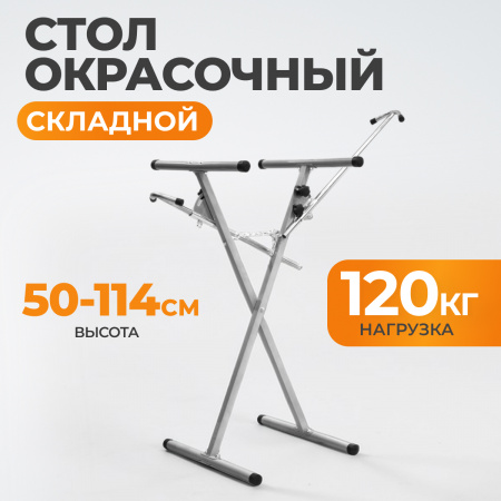 WDK-65027 Стенд Х-образный с регулируемыми дополнительным стержнями