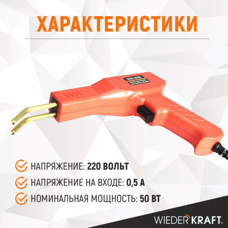 WDK-H500 Аппарат для ремонта пластиковых деталей