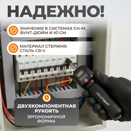 WDK-DS5025 Динамометрическая электронная отвертка 0,5-2,5 Нм, 1/4