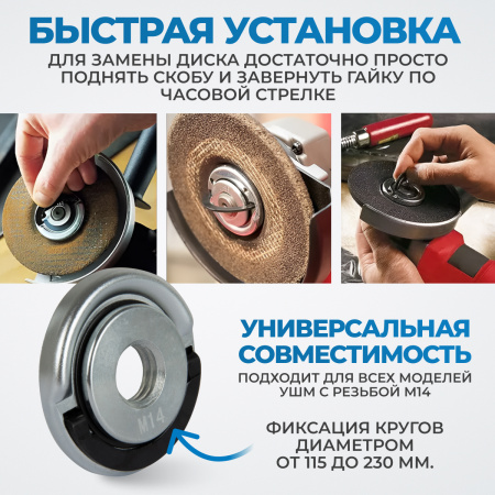 OPT-FN1410 Гайка быстрозажимная для УШМ, М14, 45.0 x 9.2 мм