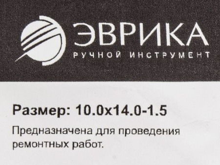 Шайба 10.0х14.0-1.5 медная (плоская) ER-10014015 ЭВРИКА /100/8000 NEW