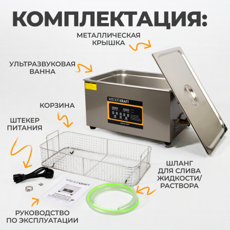 WDK-3122 Ультразвуковая мойка с подогревом, 22 л