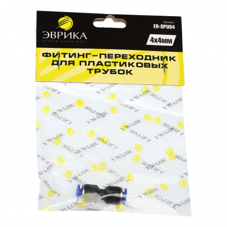 Фитинг-переходник ER-SPU04 для пластиковых трубок 4 x 4мм ЭВРИКА /1/250 NEW
