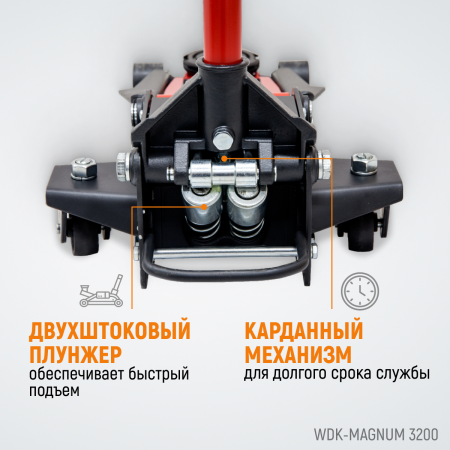 WDK-Magnum 3200 Домкрат подкатной низкопрофильный, г/п 3.2 т, 75-520 мм
