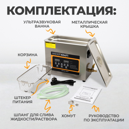 WDK-3165 Ультразвуковая мойка с подогревом, 6.5 л