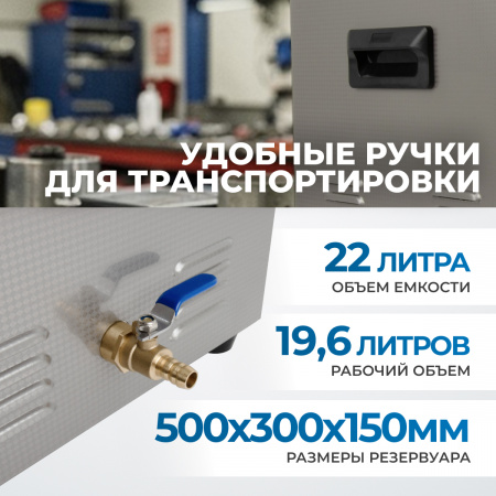 OPT-UC220 Ультразвуковая мойка с подогревом 22 л