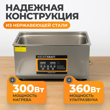 WDK-3122 Ультразвуковая мойка с подогревом, 22 л