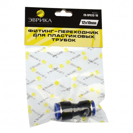 Фитинг-переходник ER-SPG12-10 для пластиковых трубок 12 x 10мм ЭВРИКА /1/250 NEW