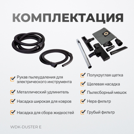 WDK-DUSTER E Промышленный пылесос для электрического инструмента 1600 Вт / 30 л, класс пыли L