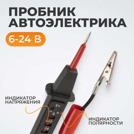 WDK-21464 Пробник автоэлектрика 6, 12, 24, 48 В