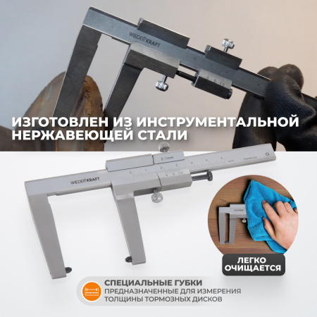 WDK-DB601 Штангенциркуль для тормозных дисков 0-60 мм, 0.1 мм, губки 55 мм