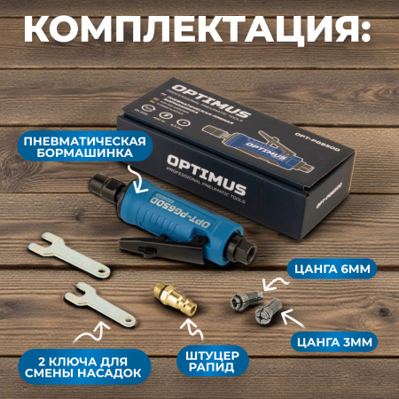 OPT-PG650D Пневматическая прямая бормашинка, 25000 об/мин