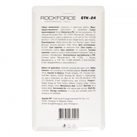 Набор инструмента RF-STK-24 для ремонта шин 8пр., в блистере ROCKFORCE /1/50