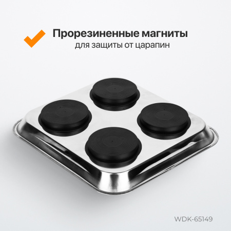 WDK-65149 Лоток магнитный прямоугольный, 240х240 мм