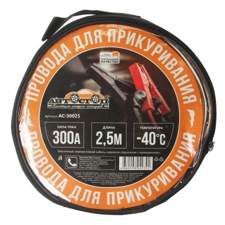 Провода для прикуривания AC-30025 300A 2,5м в сумке АВТОСТОП /1/12