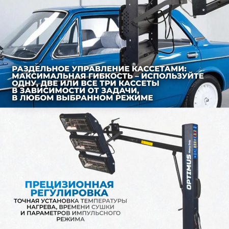 OPT-F3S Трехкассетная мобильная ИК сушка на пантографической стойке