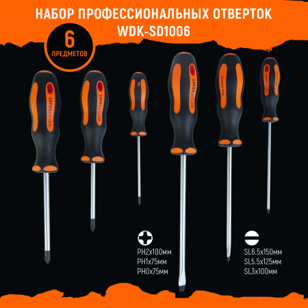 WDK-SD1006 Набор отверток PH/SL, 6 предметов