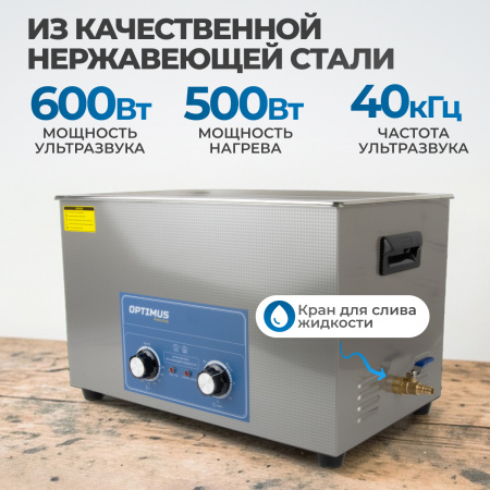 OPT-UC300 Ультразвуковая мойка с подогревом 30 л