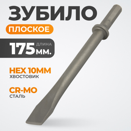WDK-HX24121 Зубило плоское HEX 175 мм, Cr-Mo