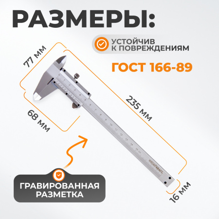 WDK-MC15005 Штангенциркуль нониусный 150 мм, 0.05 мм, тип I, ГОСТ 166-89, со сборной рамкой