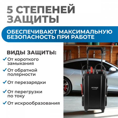 OPT-Start650 Пуско-зарядное устройство, 550А, 12/24В