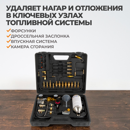 WDK-214311F Набор для очистки топливных систем