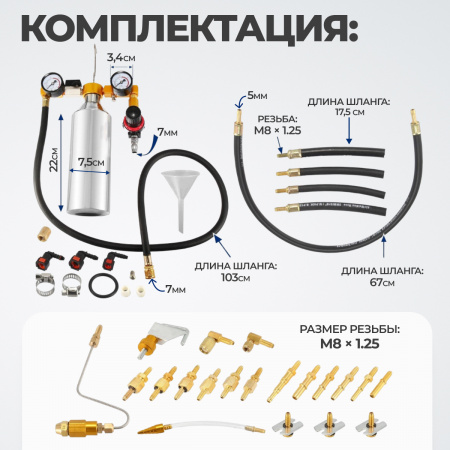 WDK-214311F Набор для очистки топливных систем