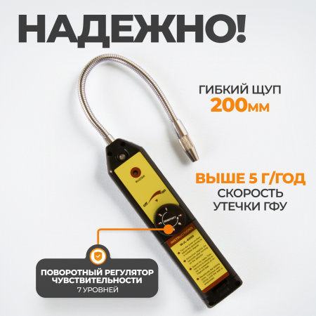 WJL-6000  Детектор утечки хладагента