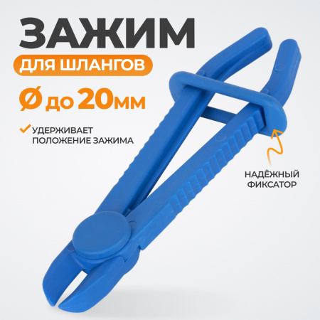 WDK-214403-1 Зажим для шланга с фиксатором 13 см